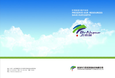 深圳力力百加环保科技 
