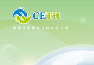 中国环保科技拟引入潜在投资者