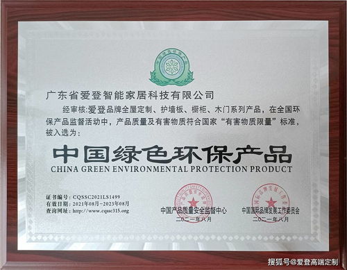 实力铸就荣誉 爱登喜获 中国绿色环保产品 品牌殊荣