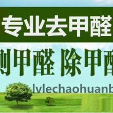  天津格林美居环保科技发展中心 主营 空气质量检测 室内环