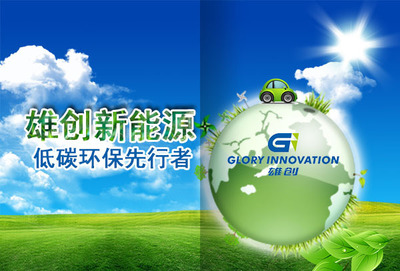雄创新能源:科技演绎环保|工业/产品|工业用品/机械|wees甜甜的细瓜 