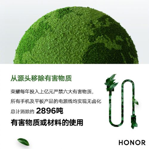 荣耀践行绿色环保理念,让科技更有温度