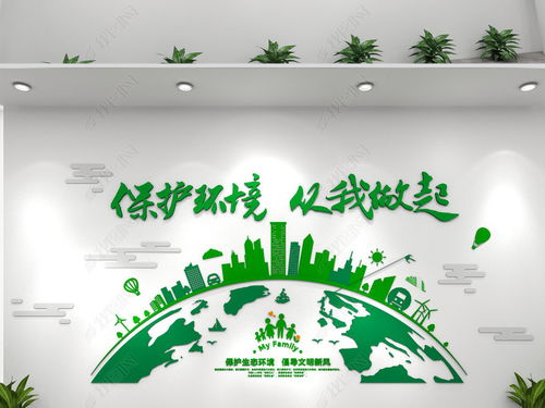 创意绿色环保文化墙低碳环保科技企业文化墙图片 设计效果图下载
