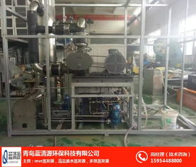 亳州mvr蒸发器 青岛蓝清源 mvr蒸发器供应商