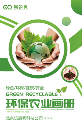 绿色科技企业介绍/环保项目宣传