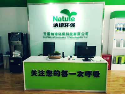玉溪纳琦环保科技