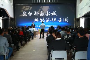 聚焦科技新城,共筑环保方圆 中关村环保科技示范园项目推介