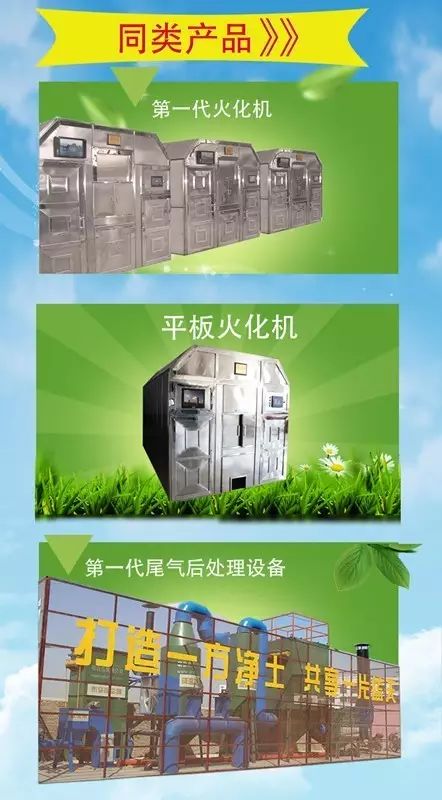 科技环保殡葬设备用品推介