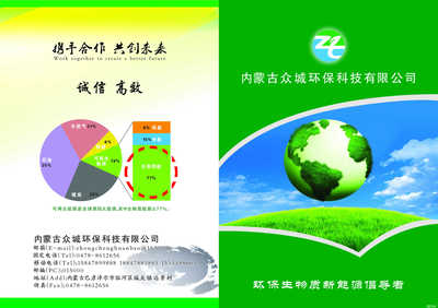 内蒙古众城环保科技 守护草原生态,引领绿色未来